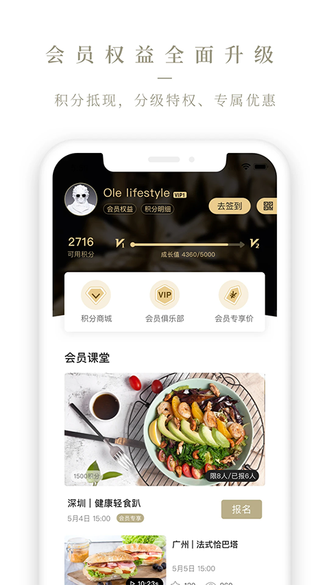 Ole lifestyle官方版手机赚钱软件截图5