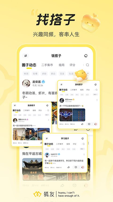 狐友官方版手机赚钱软件截图3