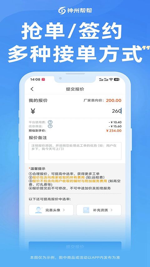 神州帮帮app手机赚钱软件截图4