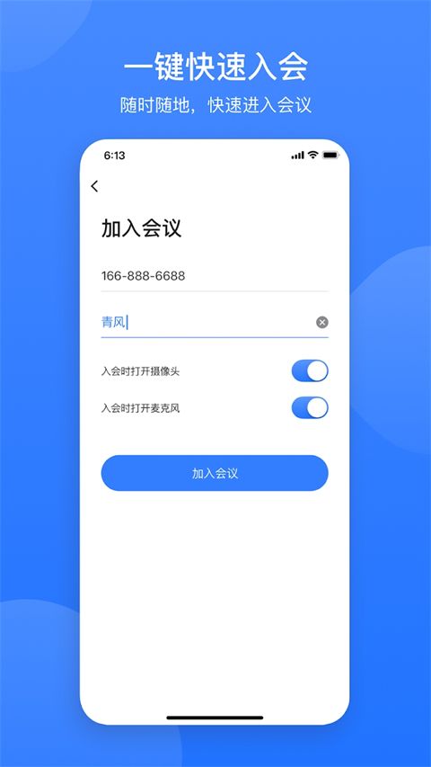 网易会议app手机赚钱软件截图3