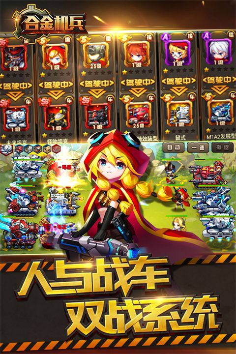 合金机兵九游版手机赚钱软件截图5