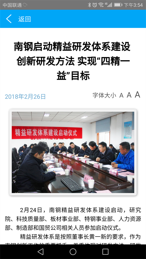 南钢e家app手机赚钱软件截图4