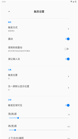 全局负一屏高级版手机赚钱软件截图2