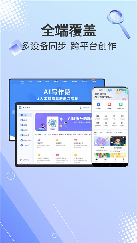 AI写作鹅App手机赚钱软件截图1