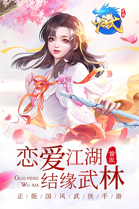 龙武手游官方正版手机赚钱软件截图1