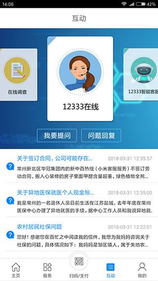 常州人社app最新版手机赚钱软件截图3