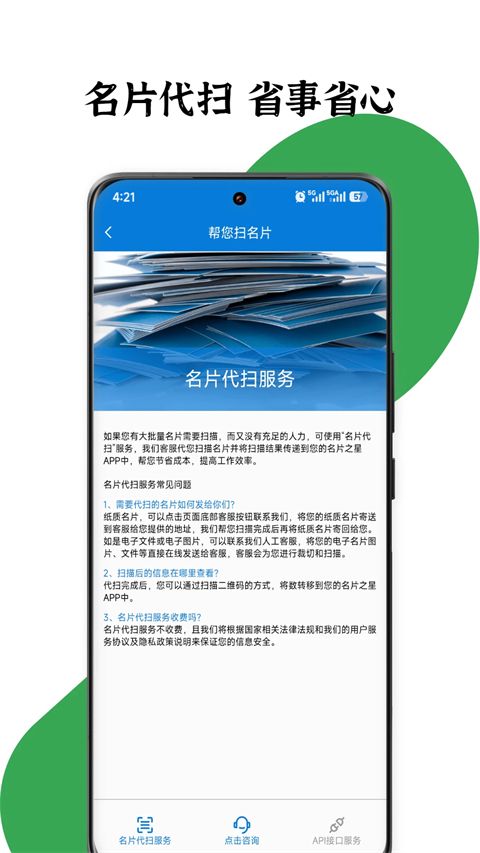 名片之星app手机赚钱软件截图5