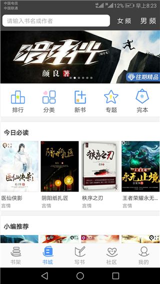 写书小说阅读app手机赚钱软件截图2