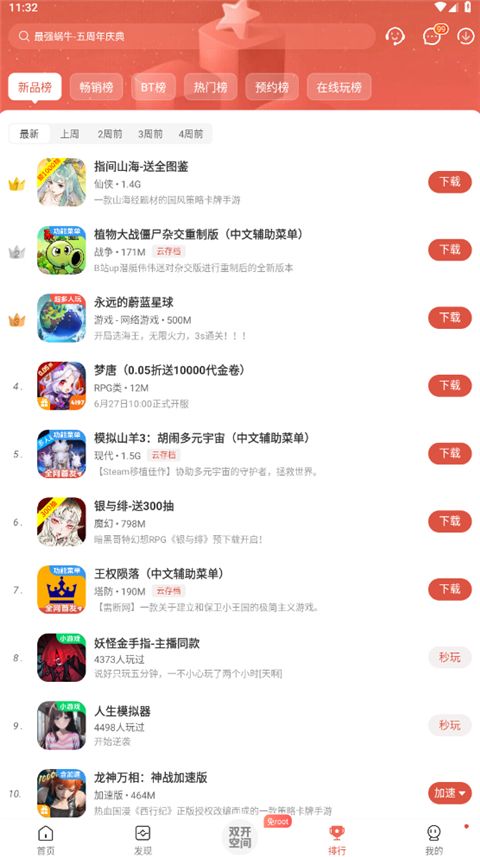 虫虫助手旧版本手机赚钱软件截图2