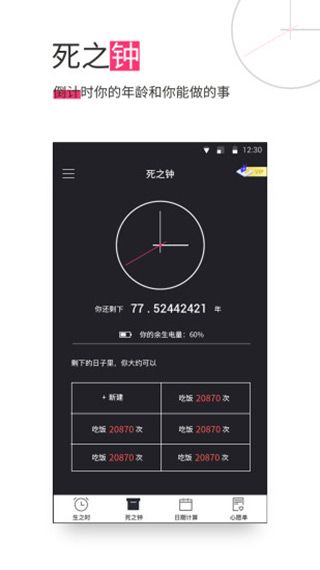 生命倒计时壁纸免费版app手机赚钱软件截图2