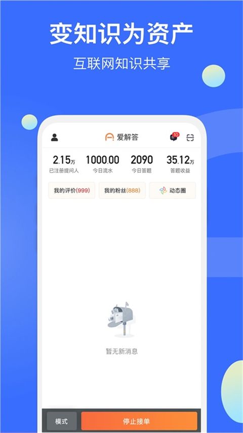 爱解答解答版app手机赚钱软件截图1
