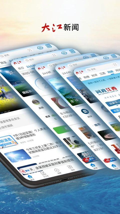 大江新闻App手机赚钱软件截图2
