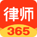 律师365法律咨询平台手机赚钱软件