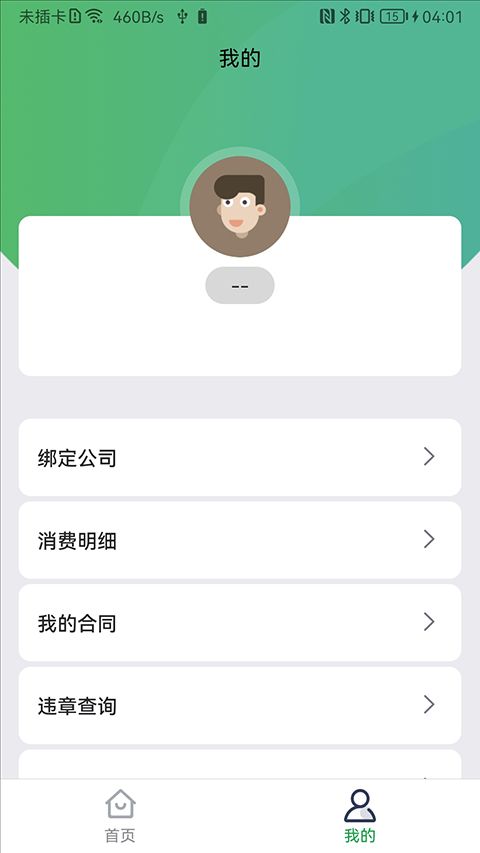 百跑用车充电APP手机赚钱软件截图2