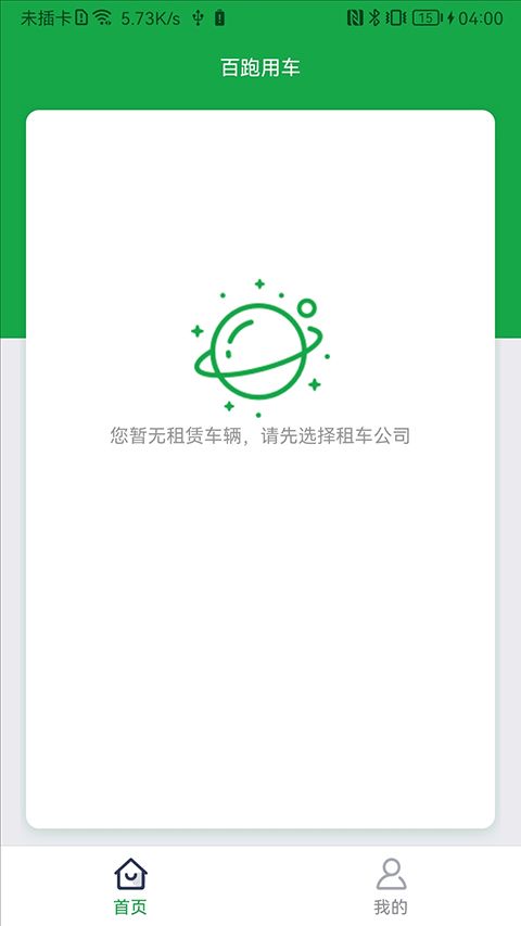 百跑用车充电APP手机赚钱软件截图1