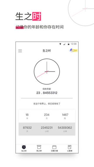生命倒计时壁纸免费版app手机赚钱软件截图1
