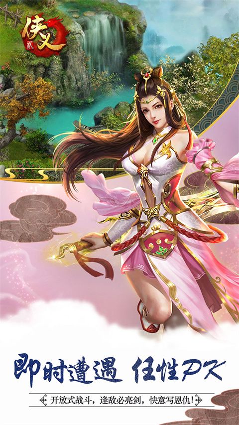 侠义2手游华为客户端手机赚钱软件截图3