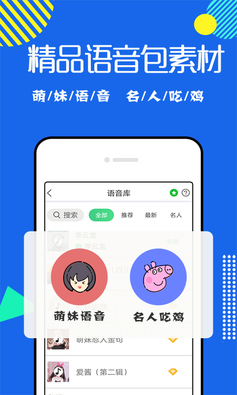 耳鼠变声器app手机赚钱软件截图2