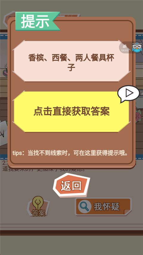 你居然怀疑我手机赚钱软件截图3