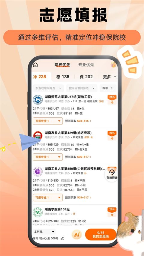 掌上志愿app手机赚钱软件截图3