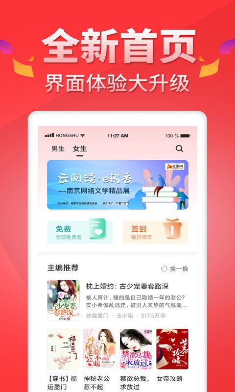 红薯小说网app手机赚钱软件截图1