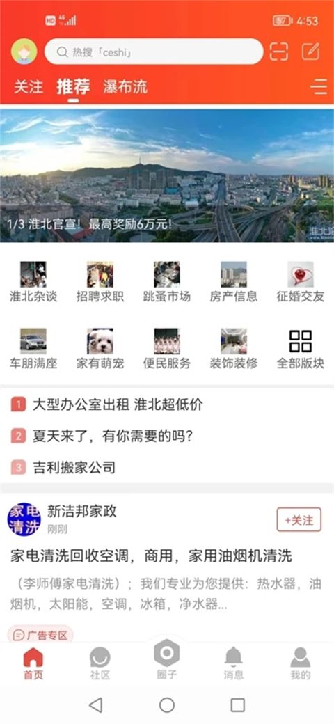 淮北论坛app手机赚钱软件截图2
