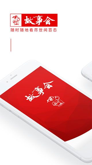 故事会官方正版手机赚钱软件截图1