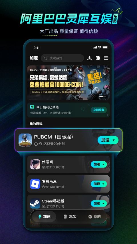 biubiu加速器官方正版App手机赚钱软件截图1