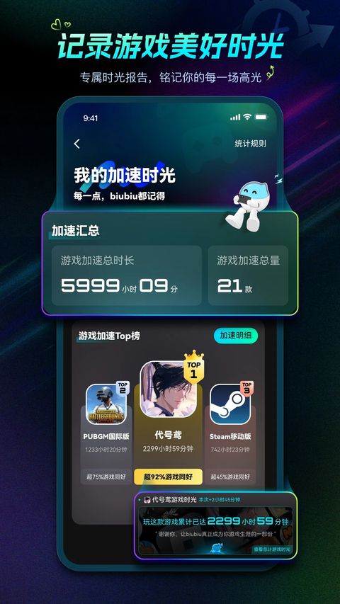 biubiu加速器官方正版App手机赚钱软件截图5