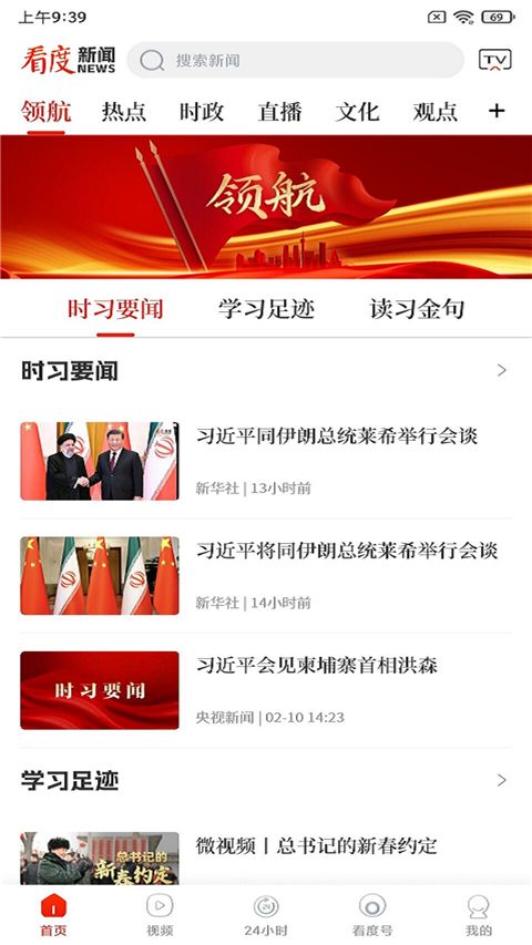 看度新闻app手机赚钱软件截图1