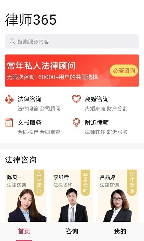 律师365法律咨询平台手机赚钱软件截图3