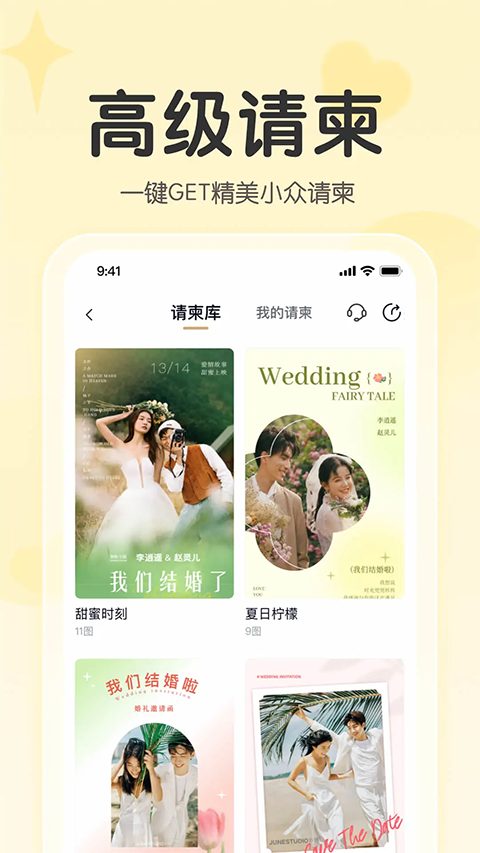 找我婚礼app手机赚钱软件截图4