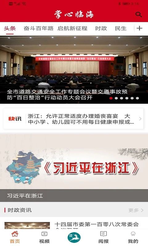 掌心临海app手机赚钱软件截图1