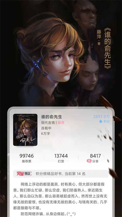 火星女频App手机赚钱软件截图3