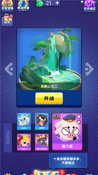 摩登西游2官方版手机赚钱软件截图3