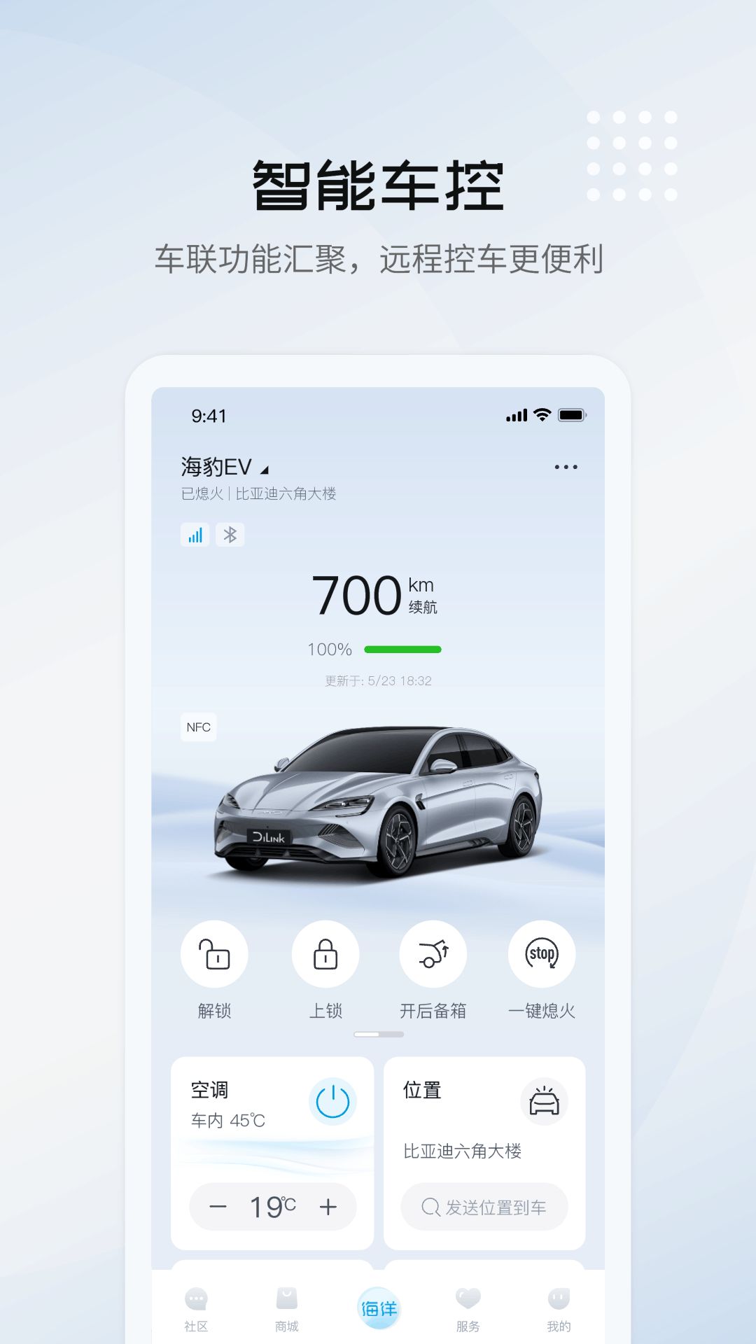 比亚迪海洋app手机赚钱软件截图1