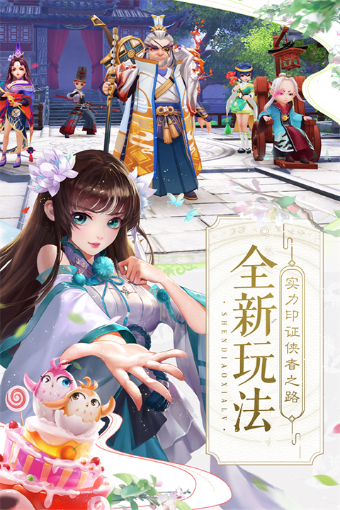 神雕侠侣2手游手机赚钱软件截图3