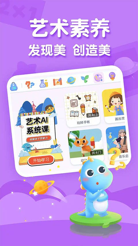 ahakid启蒙官方app手机赚钱软件截图5