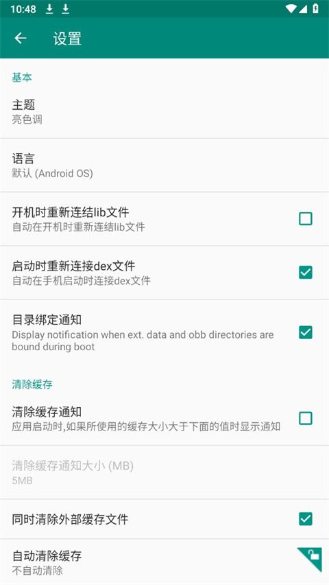 Link2SD中文版手机赚钱软件截图3