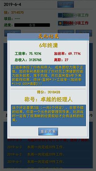 996的真实老板篇官方版手机赚钱软件截图3