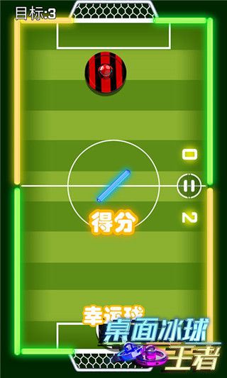 桌面冰球王者最新版手机赚钱软件截图4