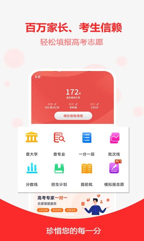 高考志愿之家app官方版手机赚钱软件截图1