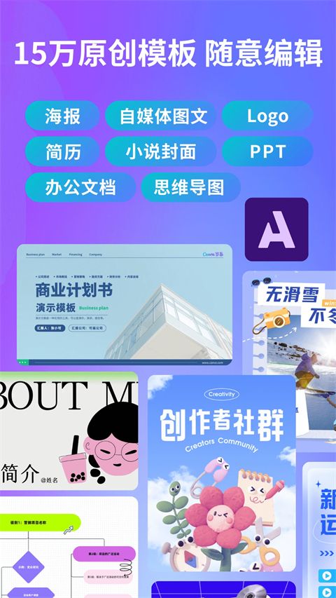 Canva可画官方版手机赚钱软件截图5
