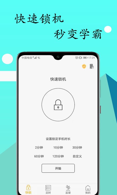 锁机达人app手机赚钱软件截图1