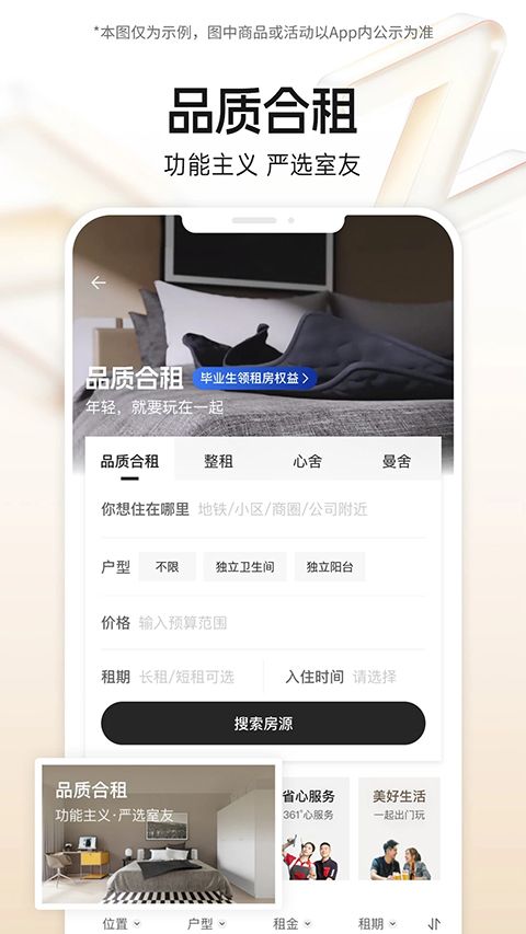 自如租房app手机赚钱软件截图4