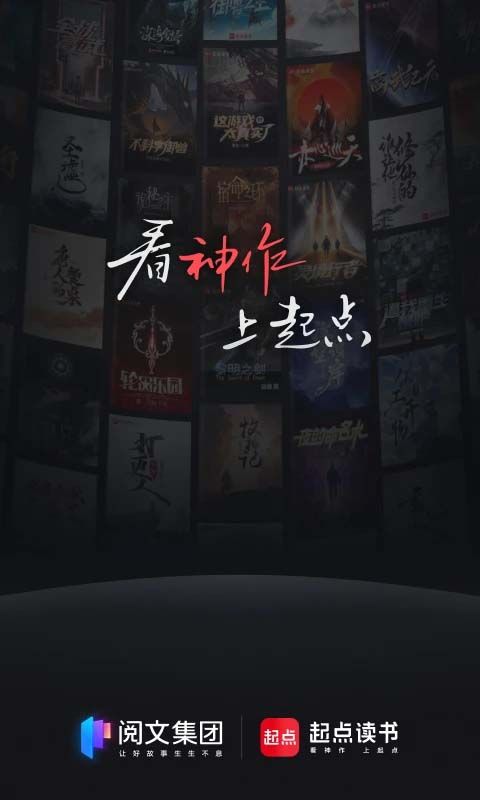 起点小说App手机赚钱软件截图1
