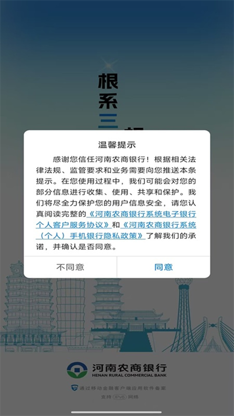 河南农信手机银行APP手机赚钱软件截图3