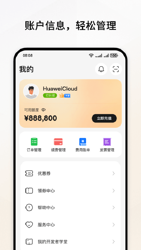 华为云app手机赚钱软件截图4