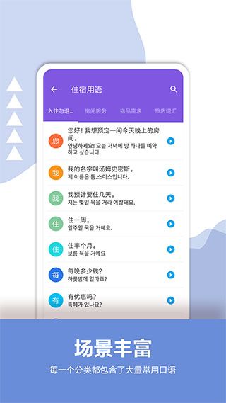 韩语口语宝典app手机赚钱软件截图3