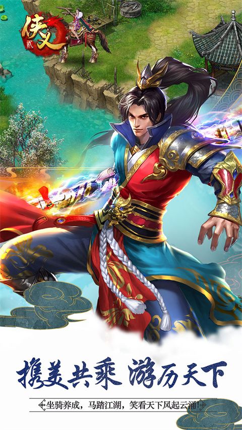 侠义2手游华为客户端手机赚钱软件截图4